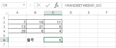 Excel 数値をランダムに表示するrandbetween関数の使い道 世界一わかりやすいパソコン教室